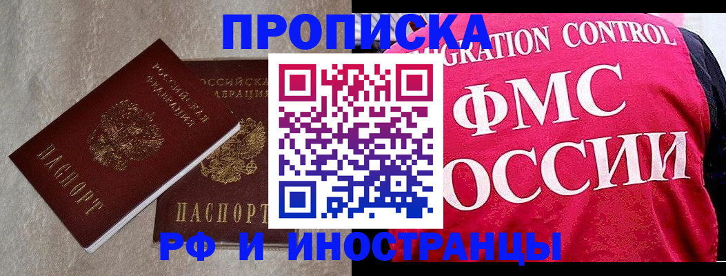 временная регистрация поиск в Саратове