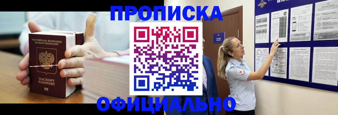 прописка для школы в Саратове