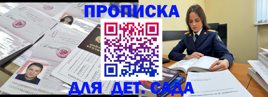 прописка законно в Саратове